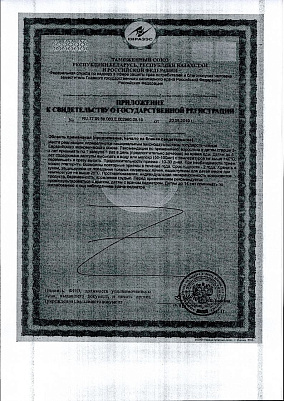 Приложение к свидетельству о гос_регистрации.jpg