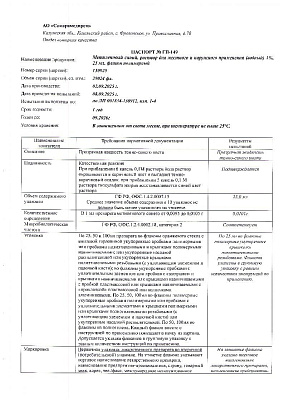 Паспорт (сертификат) качества.jpg