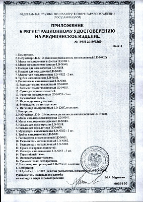 Приложение к свидетельству о гос_регистрации2.jpg