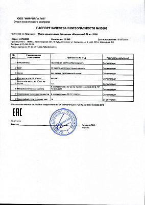 Паспорт (сертификат) качества.jpg