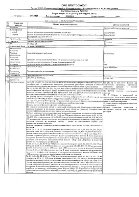 Паспорт (сертификат) качества2.jpg