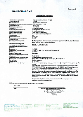 Паспорт (сертификат) качества3.jpg