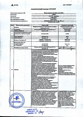 Паспорт (сертификат) качества.jpg