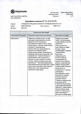 Паспорт (сертификат) качества3.jpg