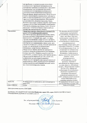 Паспорт (сертификат) качества.jpg