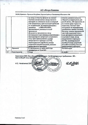 Паспорт (сертификат) качества3.jpg