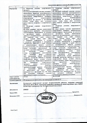 Паспорт (сертификат) качества3.jpg