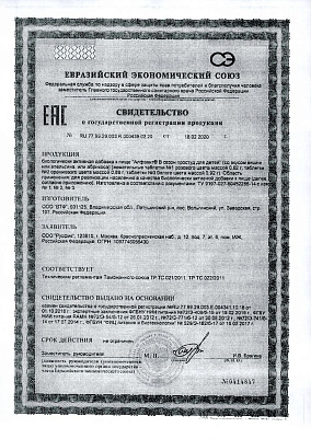 Свидетельство о регистрации.jpg