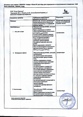 Паспорт (сертификат) качества5.jpg