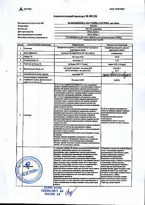 Паспорт (сертификат) качества.jpg