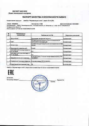 Паспорт (сертификат) качества.jpg