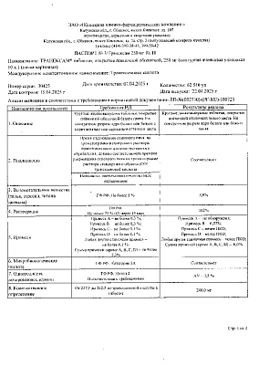 Паспорт (сертификат) качества3.jpg