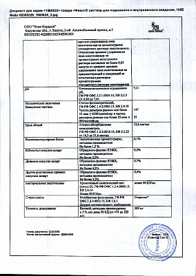 Паспорт (сертификат) качества6.jpg
