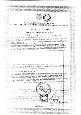 Свидетельство о регистрации.tif