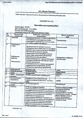 Паспорт (сертификат) качества.jpg