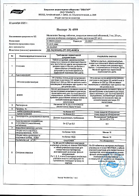 Паспорт (сертификат) качества.jpg