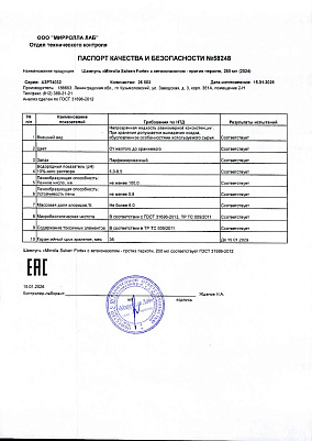 Паспорт (сертификат) качества.jpg
