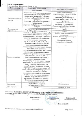 Паспорт (сертификат) качества2.jpg