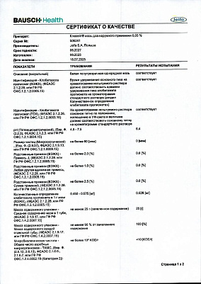 Паспорт (сертификат) качества4.jpg