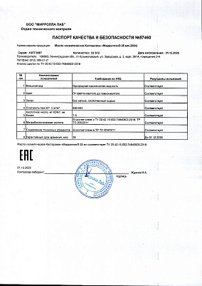Паспорт (сертификат) качества.jpg