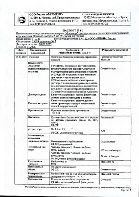 Паспорт (сертификат) качества.jpg