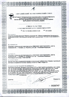 Свидетельство о регистрации.jpg