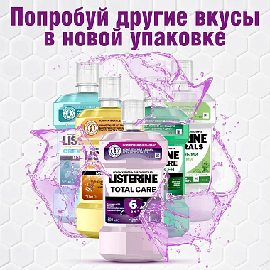 Купить Listerine 500 мл ополаскиватель для полости рта свежая мята