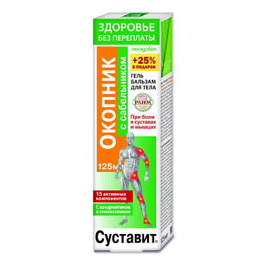 Купить Суставит Окопник с сабельником 125 мл гель-бальзам