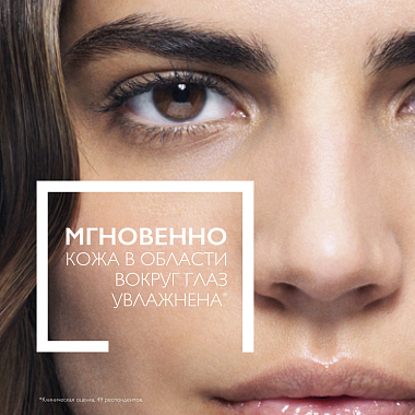 Купить La Roche-Posay Hyalu В5 15 мл сыворотка  концентрированная для контура глаз против морщин, темных кругов и следов усталости