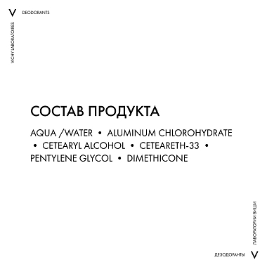 Купить Vichy 50 мл 2 шт дезодорант шариковый для чувствительной кожи 48 ч