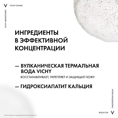 Купить Vichy Homme 200 мл пена для бритья против раздражения кожи