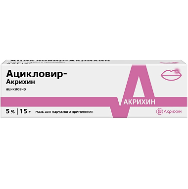 Купить Ацикловир-Акрихин 5 % 15 г мазь 