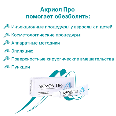 Купить Акриол Про 2,5% + 2,5% 5 г крем для местного и наружного применения