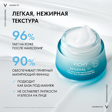 Купить Vichy Mineral 89 50 мл гель-сорбет для лица матирующий с увлажнением для жирной и комбинированной кожи 48 мл
