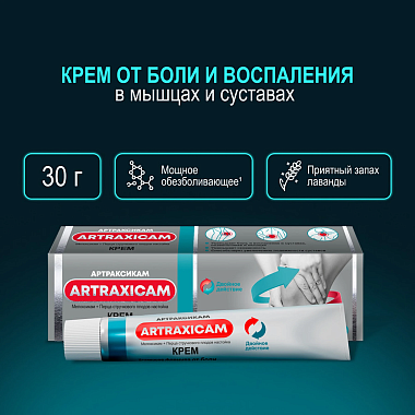 Купить Артраксикам 100 г 30 мг/г + 100 мг/г крем для наружного применения