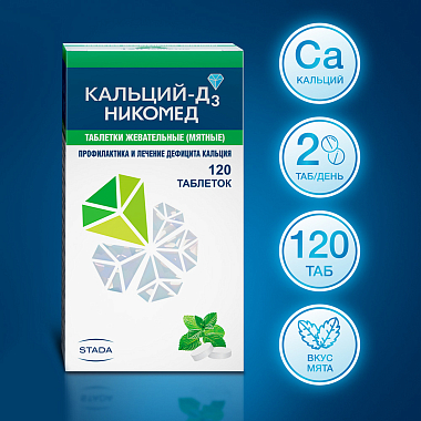 Купить Кальций Д3-Никомед 120 шт таблетки жевательные мята