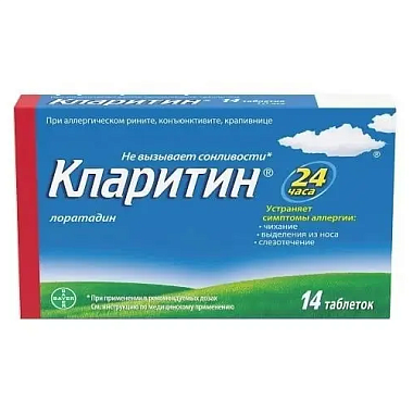 Купить Кларитин 10 мг 14 шт таблетки