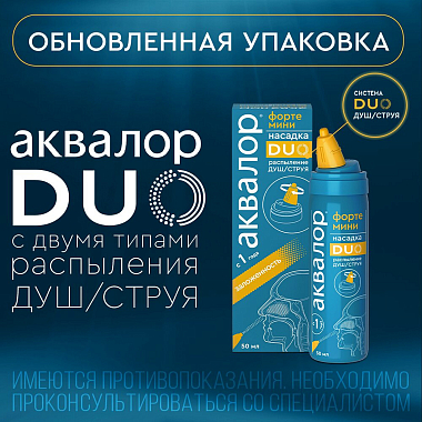 Купить Аквалор Форте Мини Дуо 50 мл спрей для промывания носа