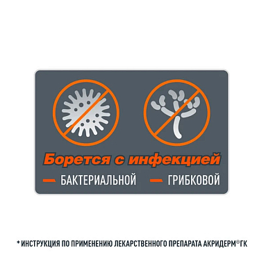 Купить Акридерм ГК 30 г крем для наружного применения