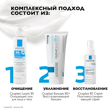 Купить La Roche-Posay Cicaplast Baume B5 100 мл бальзам успокаивающий мультивосстанавливающий