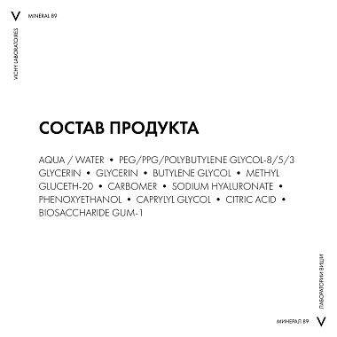 Купить Vichy Mineral 89 Гель-сыворотка увлажняющая для лица, 30мл