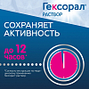 Купить Гексорал 0,1 % 200 мл раствор для местного применения