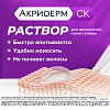 Купить Акридерм СК 0,05 % + 2 % 50 мл раствор для наружного применения