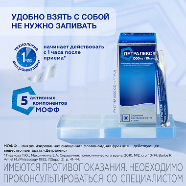 Купить Детралекс 10 мл 30 шт суспензия для приема внутрь саше