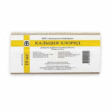 Купить Кальция Хлорид 10 % 10 мл 10 шт раствор для внутривенного введения