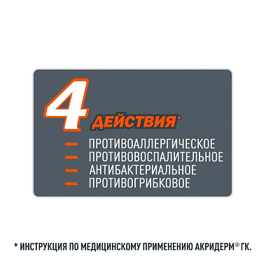 Купить Акридерм ГК 30 г крем для наружного применения