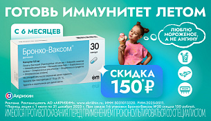 Готовь иммунитет летом