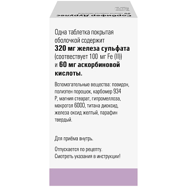 Купить Сорбифер Дурулес 50 шт таблетки покрытые пленочной оболочкой