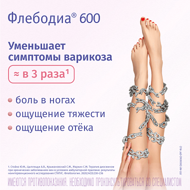 Купить Флебодиа 600 мг 30 шт таблетки покрытые оболочкой