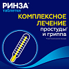 Купить Ринза 20 шт таблетки